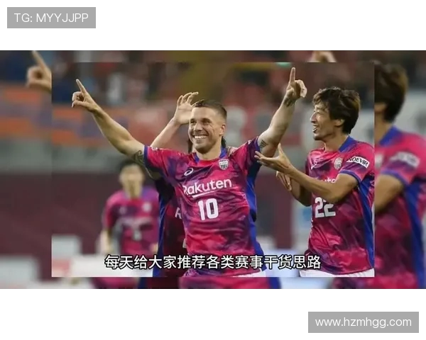 神户船与札幌冈萨的激烈对决展现足球魅力与团队精神